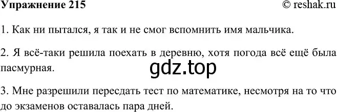 Решение номер 215 (страница 120) гдз по русскому языку 9 класс Рыбченкова, Александрова, учебник