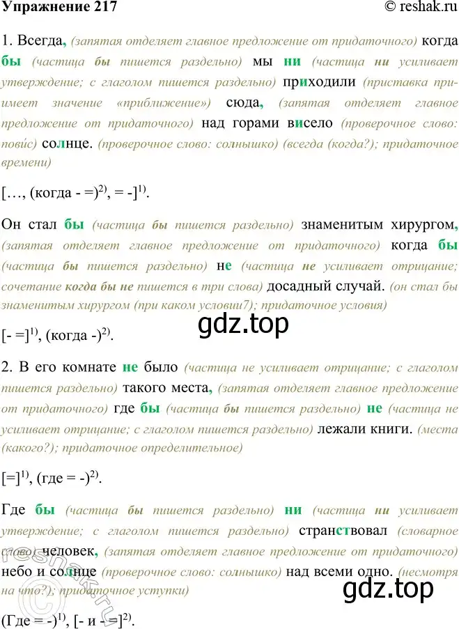 Решение номер 217 (страница 121) гдз по русскому языку 9 класс Рыбченкова, Александрова, учебник