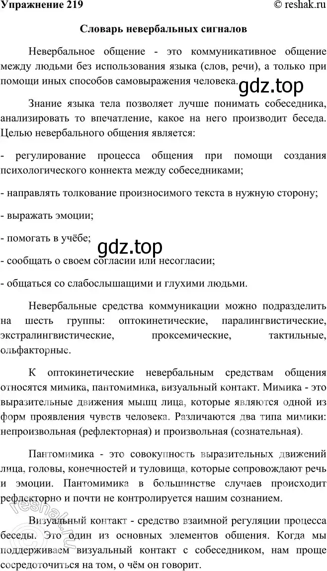 Решение номер 219 (страница 123) гдз по русскому языку 9 класс Рыбченкова, Александрова, учебник