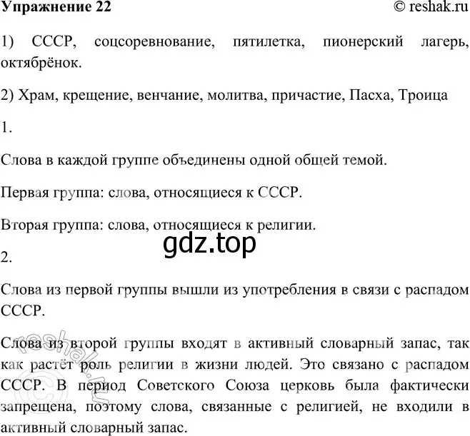 Решение номер 22 (страница 18) гдз по русскому языку 9 класс Рыбченкова, Александрова, учебник