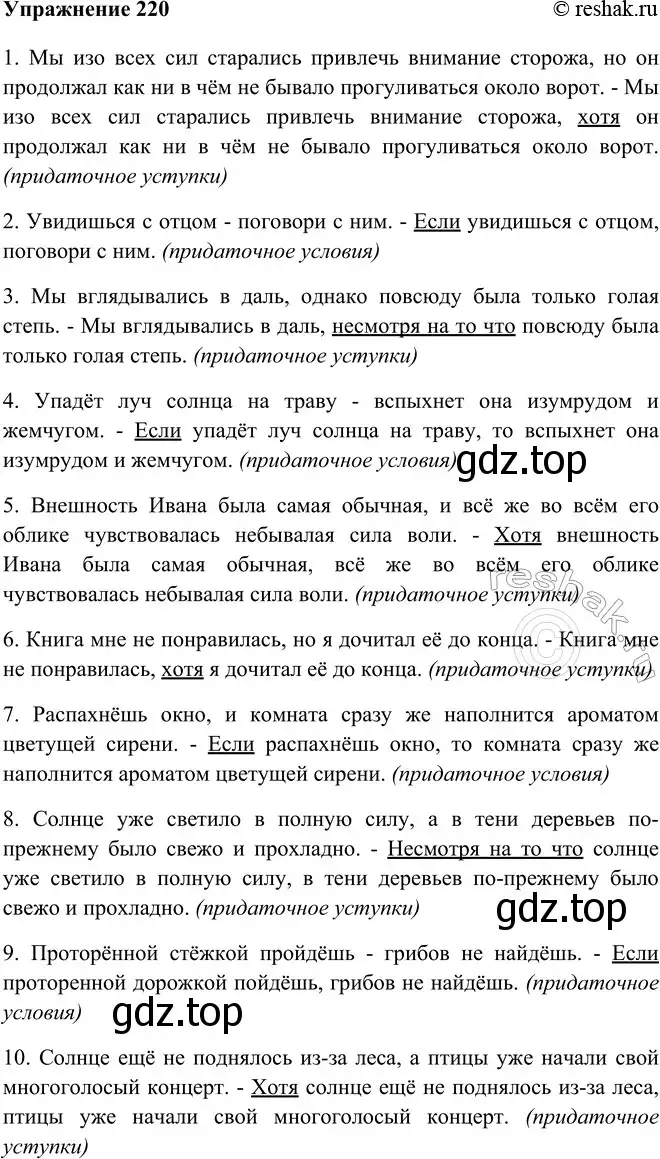 Решение номер 220 (страница 123) гдз по русскому языку 9 класс Рыбченкова, Александрова, учебник