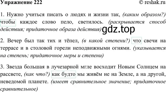 Решение номер 222 (страница 124) гдз по русскому языку 9 класс Рыбченкова, Александрова, учебник