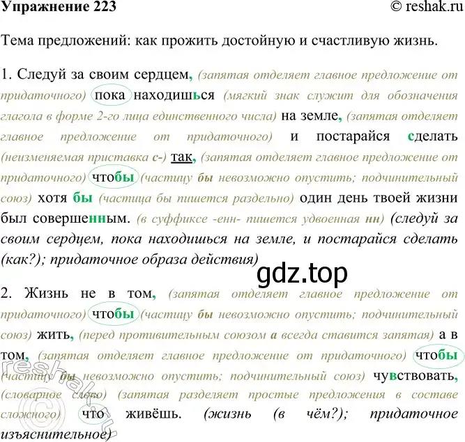 Решение номер 223 (страница 124) гдз по русскому языку 9 класс Рыбченкова, Александрова, учебник