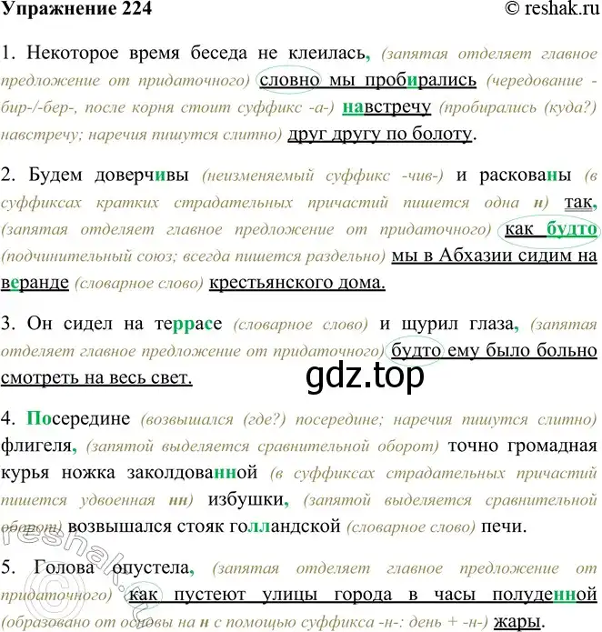 Решение номер 224 (страница 125) гдз по русскому языку 9 класс Рыбченкова, Александрова, учебник