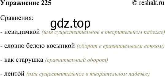 Решение номер 225 (страница 126) гдз по русскому языку 9 класс Рыбченкова, Александрова, учебник