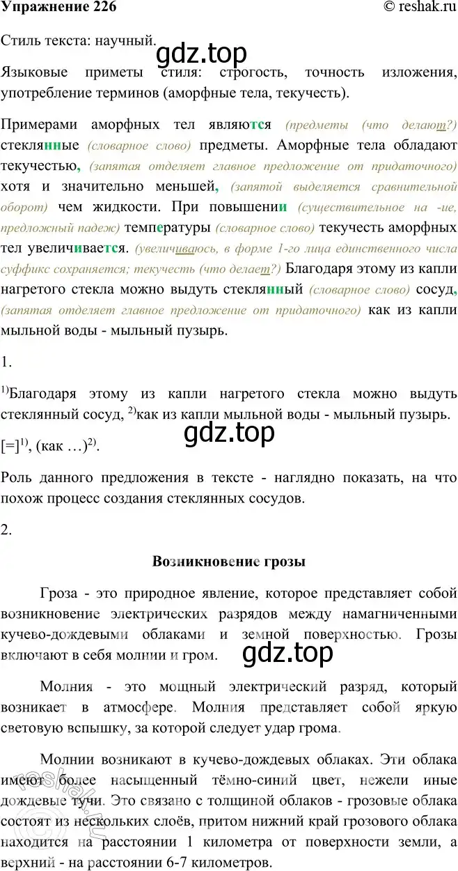 Решение номер 226 (страница 126) гдз по русскому языку 9 класс Рыбченкова, Александрова, учебник