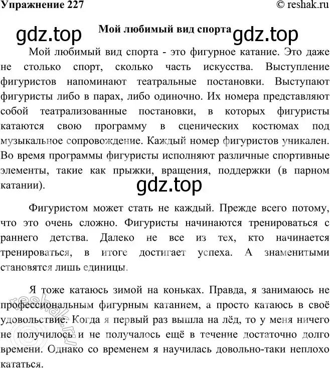 Решение номер 227 (страница 126) гдз по русскому языку 9 класс Рыбченкова, Александрова, учебник