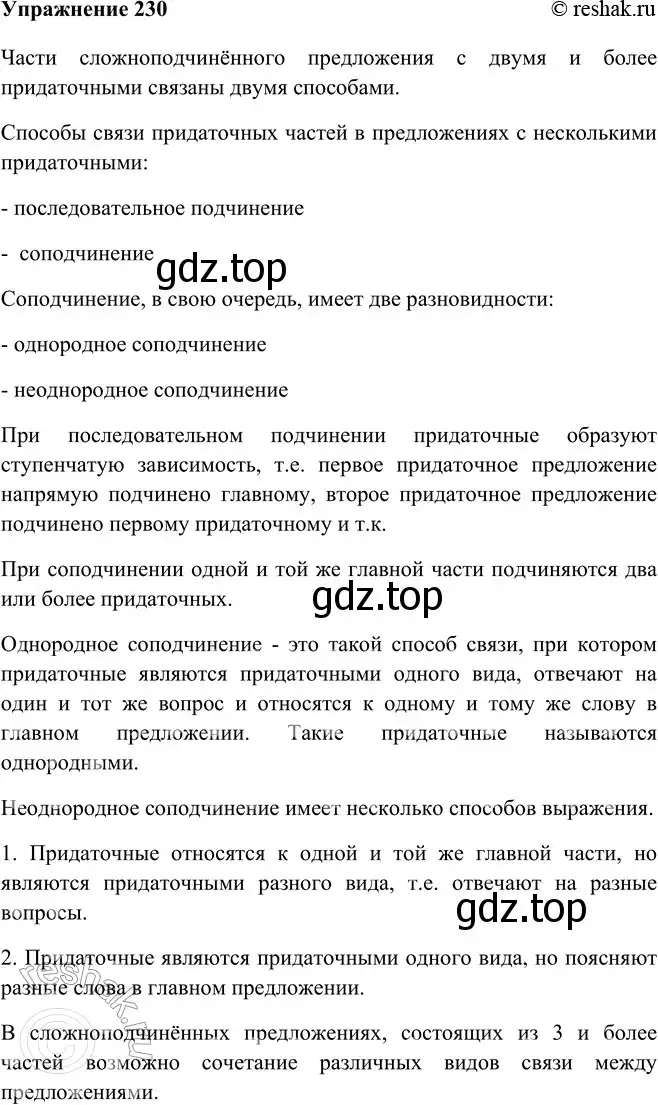 Решение номер 230 (страница 130) гдз по русскому языку 9 класс Рыбченкова, Александрова, учебник