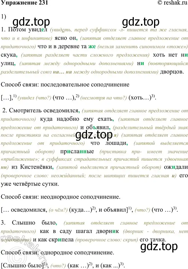 Решение номер 231 (страница 130) гдз по русскому языку 9 класс Рыбченкова, Александрова, учебник