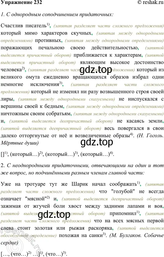 Решение номер 232 (страница 130) гдз по русскому языку 9 класс Рыбченкова, Александрова, учебник