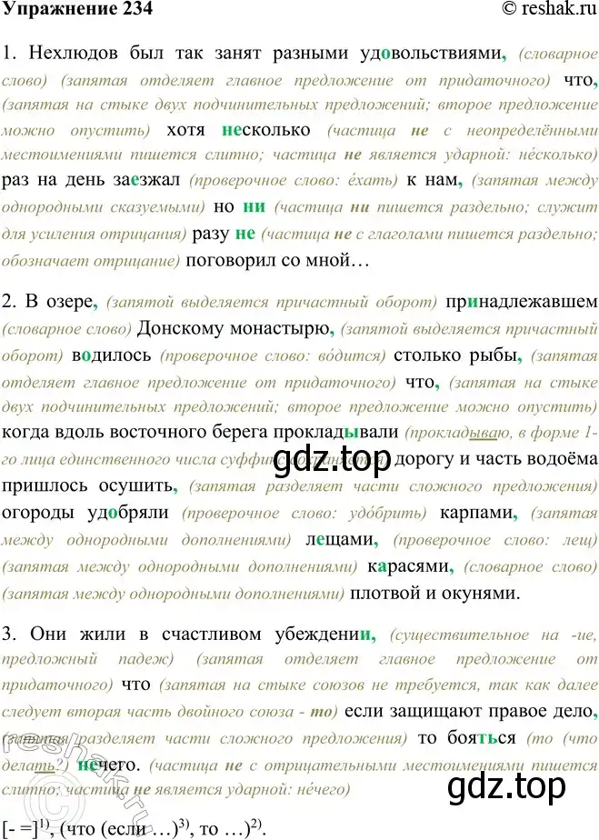 Решение номер 234 (страница 131) гдз по русскому языку 9 класс Рыбченкова, Александрова, учебник