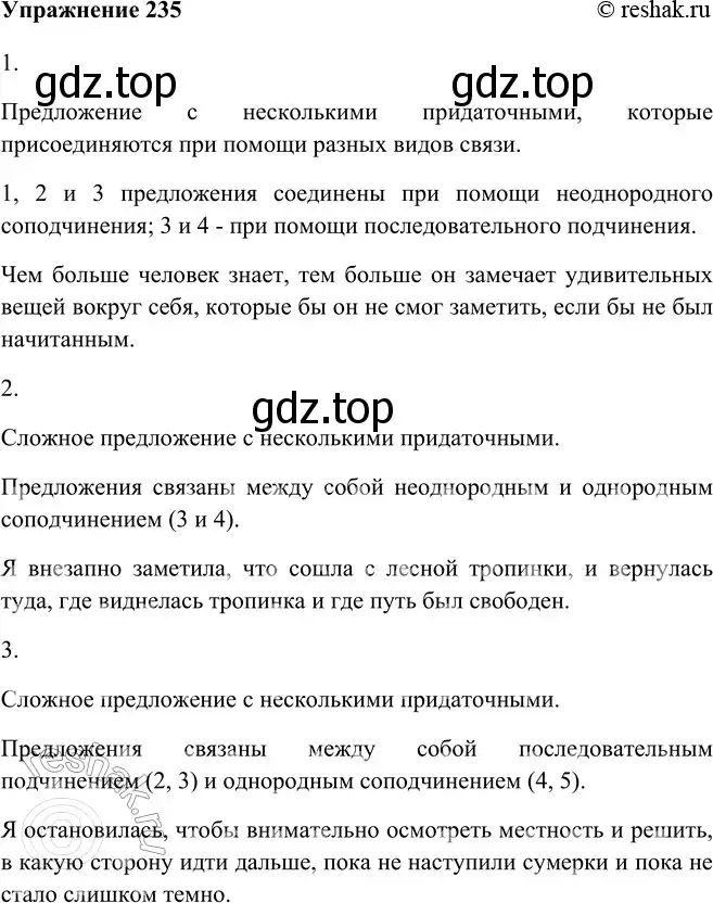 Решение номер 235 (страница 131) гдз по русскому языку 9 класс Рыбченкова, Александрова, учебник