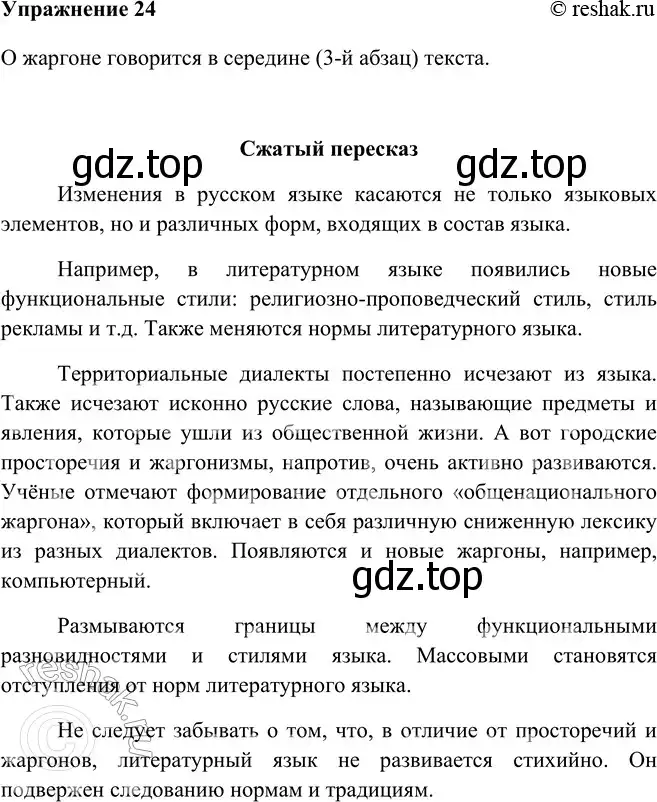 Решение номер 24 (страница 18) гдз по русскому языку 9 класс Рыбченкова, Александрова, учебник