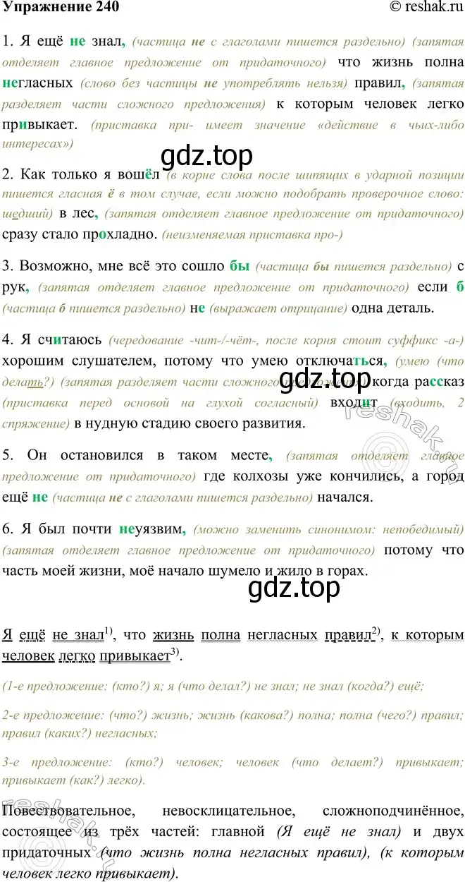 Решение номер 240 (страница 135) гдз по русскому языку 9 класс Рыбченкова, Александрова, учебник