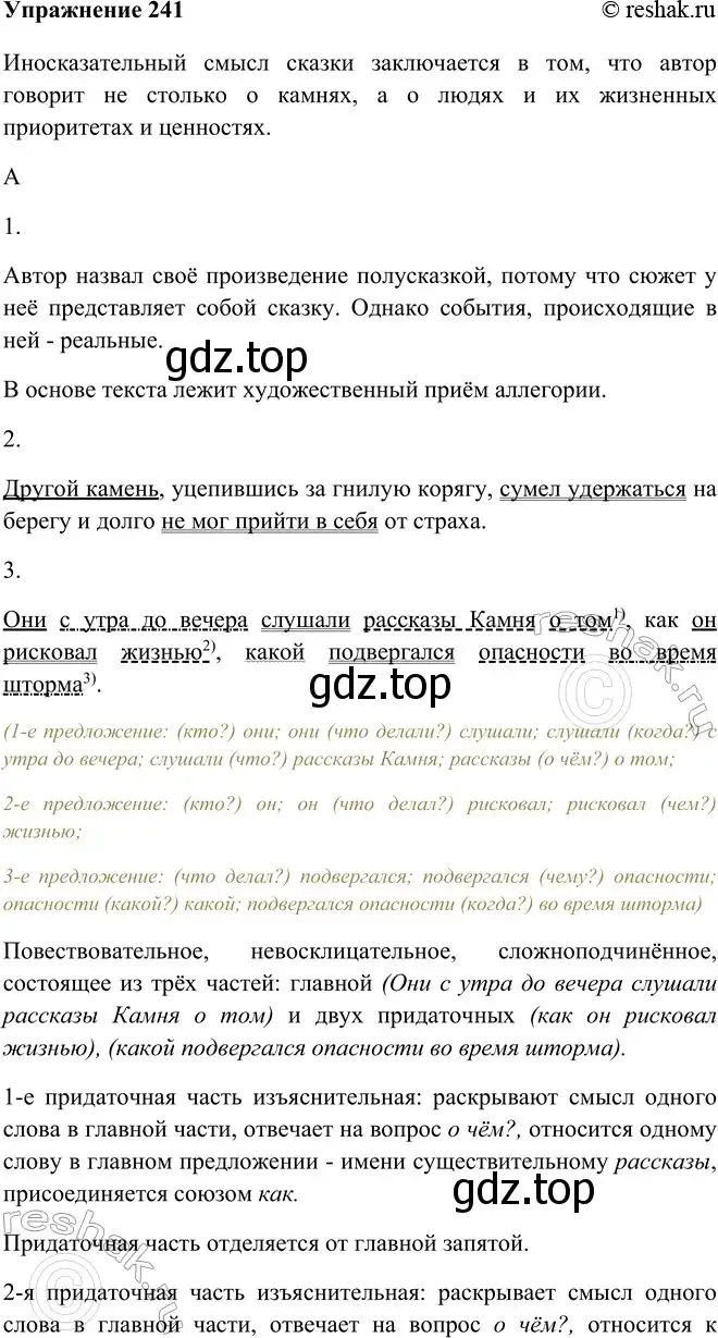 Решение номер 241 (страница 136) гдз по русскому языку 9 класс Рыбченкова, Александрова, учебник