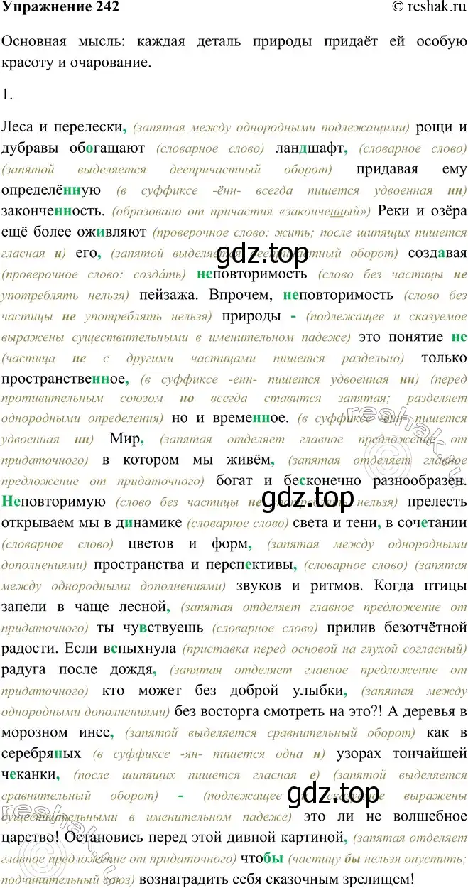 Решение номер 242 (страница 137) гдз по русскому языку 9 класс Рыбченкова, Александрова, учебник