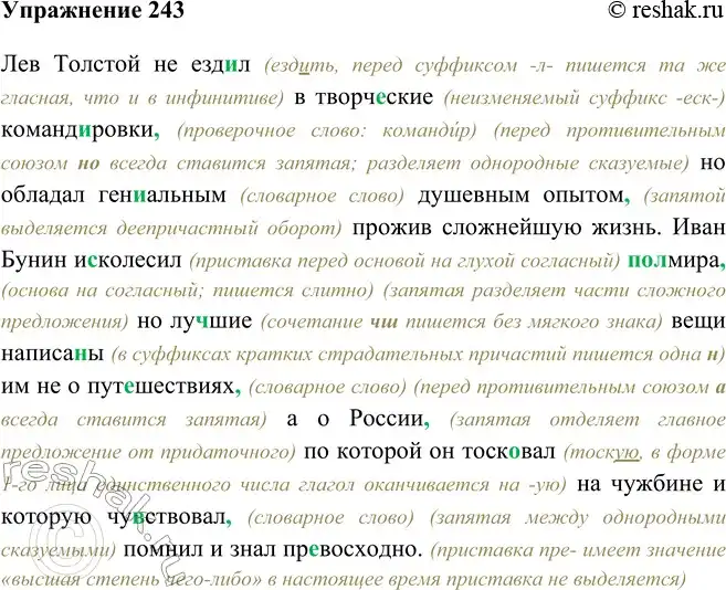 Решение номер 243 (страница 138) гдз по русскому языку 9 класс Рыбченкова, Александрова, учебник