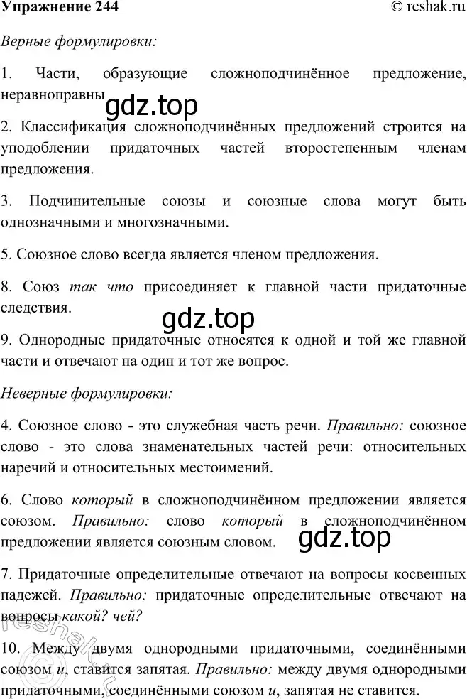 Решение номер 244 (страница 138) гдз по русскому языку 9 класс Рыбченкова, Александрова, учебник