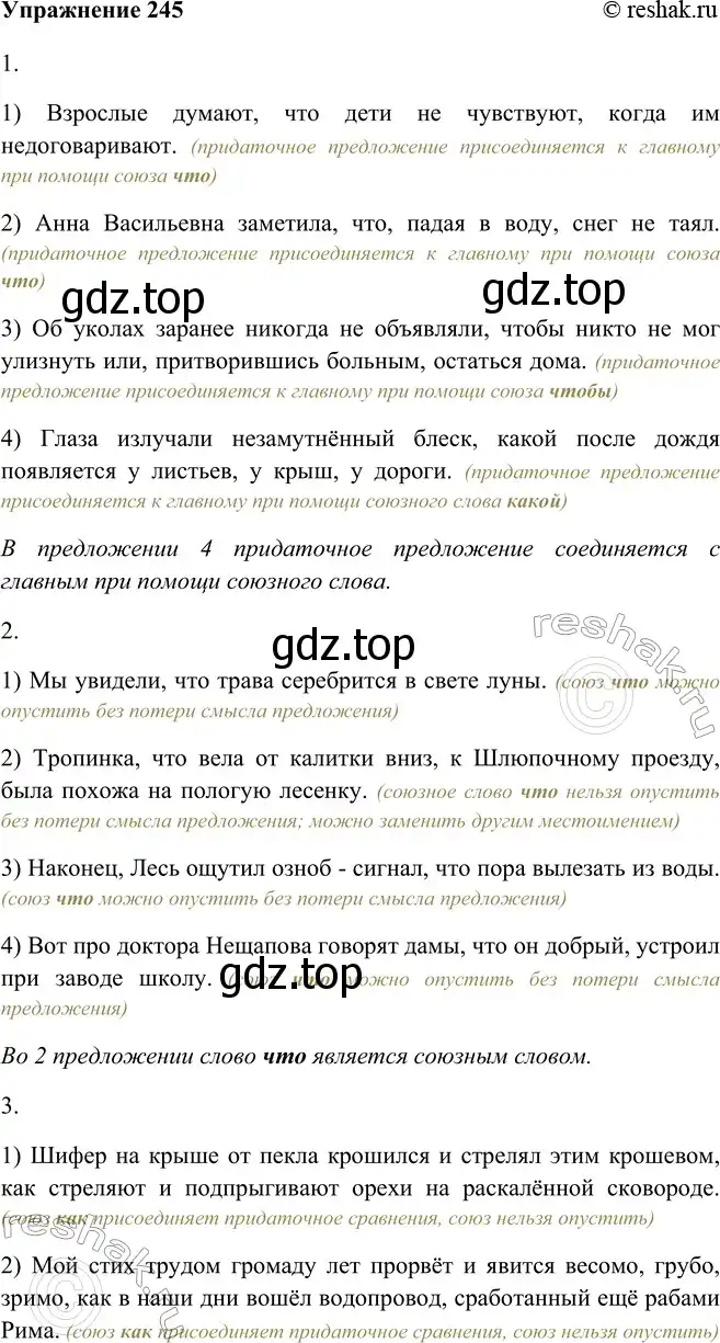 Решение номер 245 (страница 138) гдз по русскому языку 9 класс Рыбченкова, Александрова, учебник