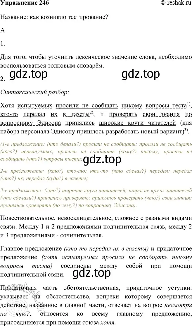 Решение номер 246 (страница 141) гдз по русскому языку 9 класс Рыбченкова, Александрова, учебник