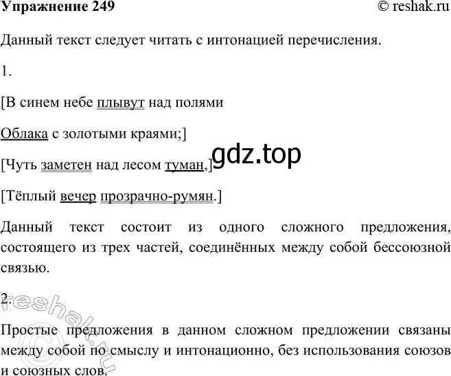 Решение номер 249 (страница 144) гдз по русскому языку 9 класс Рыбченкова, Александрова, учебник