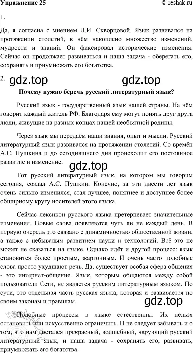 Решение номер 25 (страница 19) гдз по русскому языку 9 класс Рыбченкова, Александрова, учебник