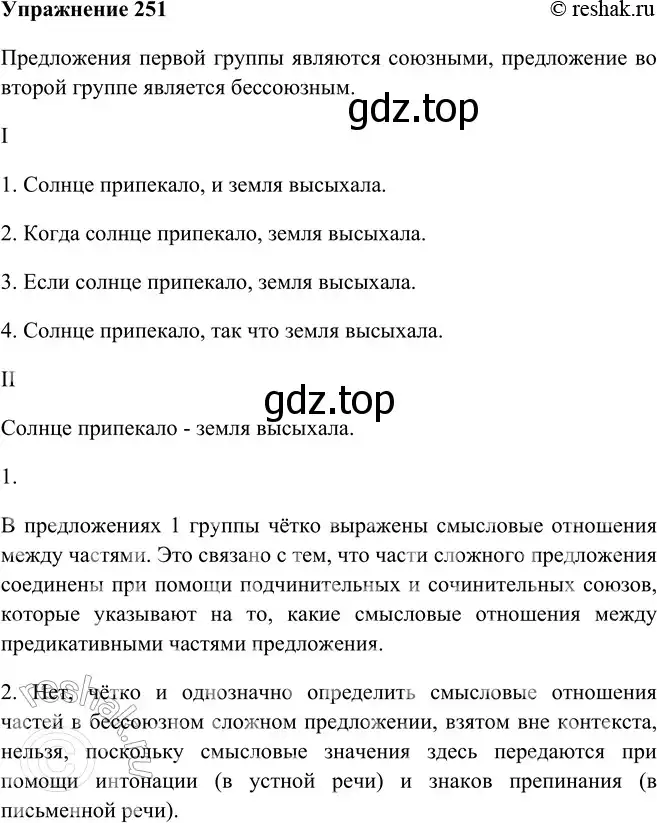 Решение номер 251 (страница 145) гдз по русскому языку 9 класс Рыбченкова, Александрова, учебник