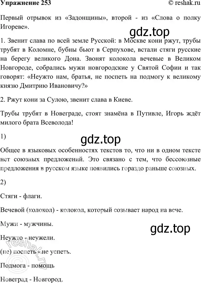 Решение номер 253 (страница 147) гдз по русскому языку 9 класс Рыбченкова, Александрова, учебник