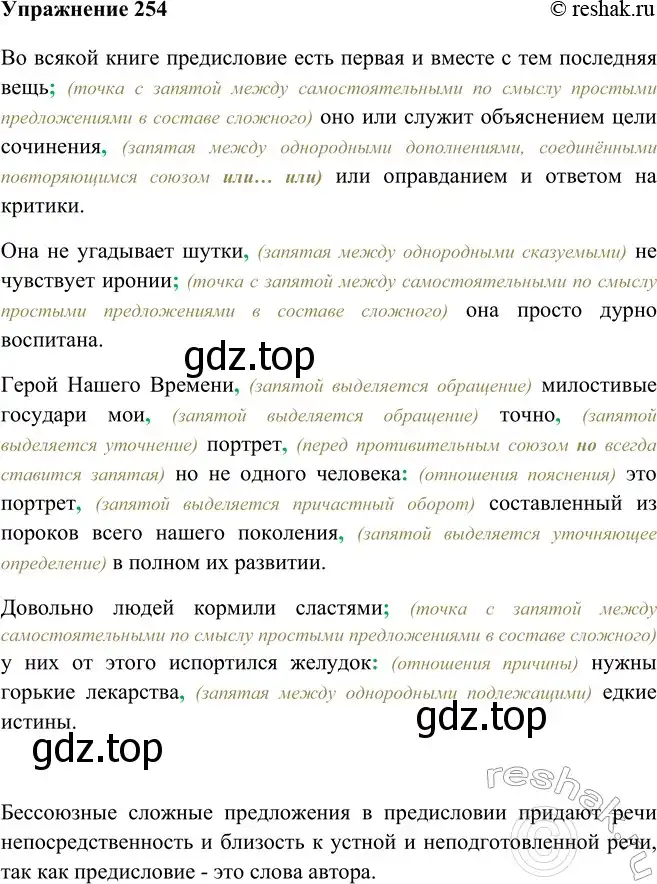 Решение номер 254 (страница 147) гдз по русскому языку 9 класс Рыбченкова, Александрова, учебник