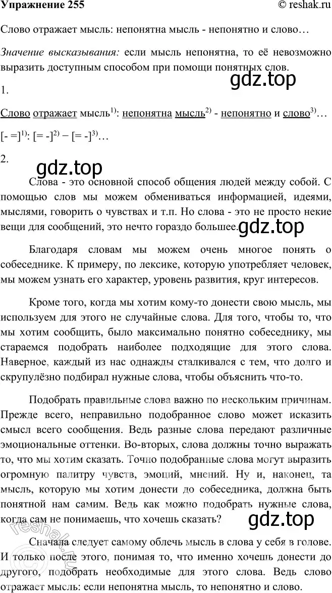 Решение номер 255 (страница 147) гдз по русскому языку 9 класс Рыбченкова, Александрова, учебник