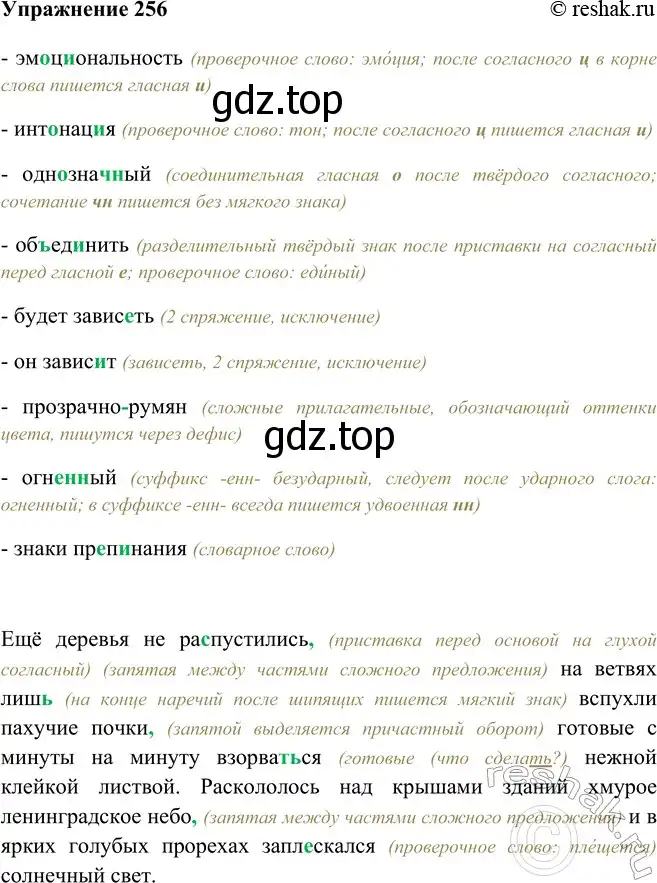 Решение номер 256 (страница 148) гдз по русскому языку 9 класс Рыбченкова, Александрова, учебник