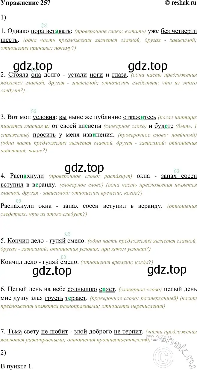 Решение номер 257 (страница 148) гдз по русскому языку 9 класс Рыбченкова, Александрова, учебник