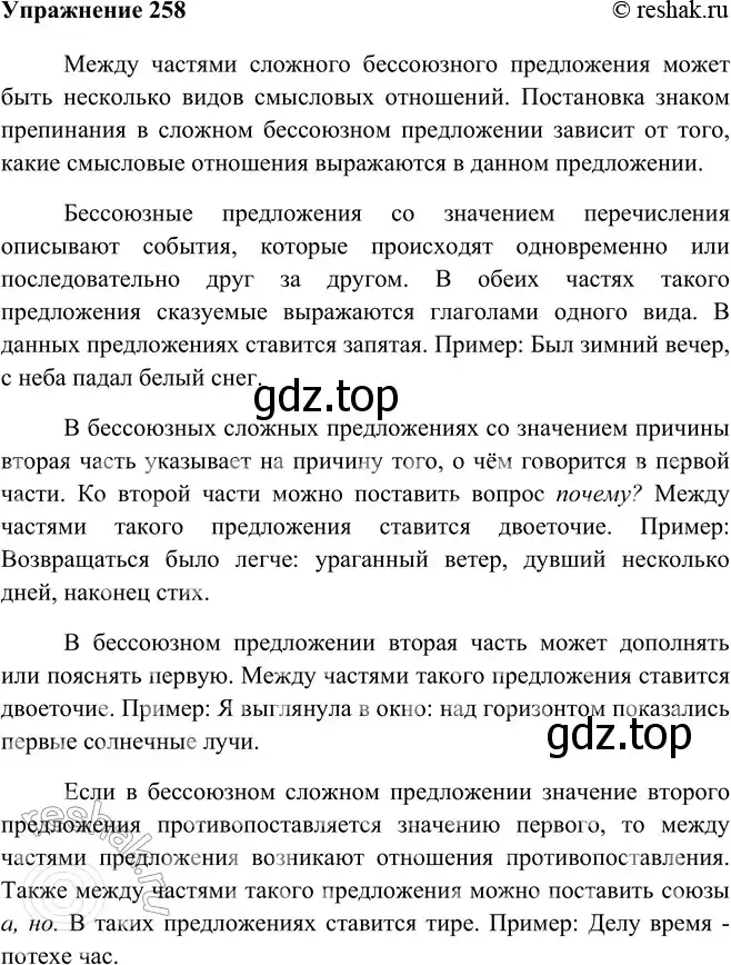 Решение номер 258 (страница 148) гдз по русскому языку 9 класс Рыбченкова, Александрова, учебник