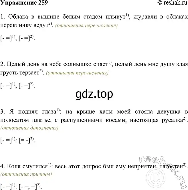 Решение номер 259 (страница 149) гдз по русскому языку 9 класс Рыбченкова, Александрова, учебник