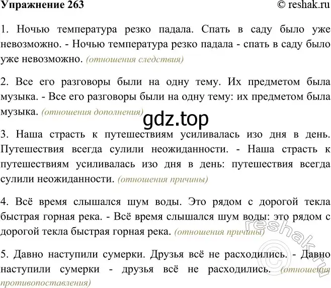 Решение номер 263 (страница 151) гдз по русскому языку 9 класс Рыбченкова, Александрова, учебник