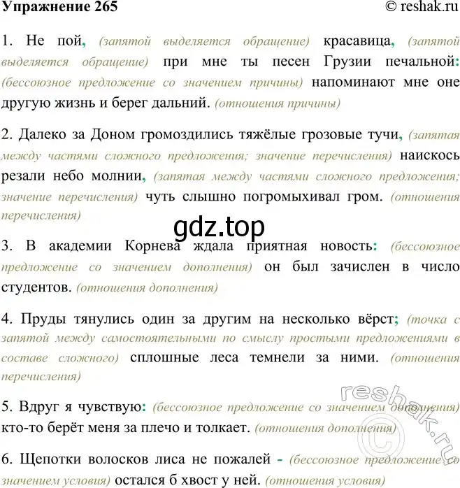 Решение номер 265 (страница 152) гдз по русскому языку 9 класс Рыбченкова, Александрова, учебник