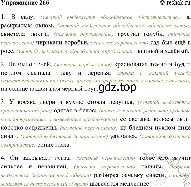 Решение номер 266 (страница 152) гдз по русскому языку 9 класс Рыбченкова, Александрова, учебник