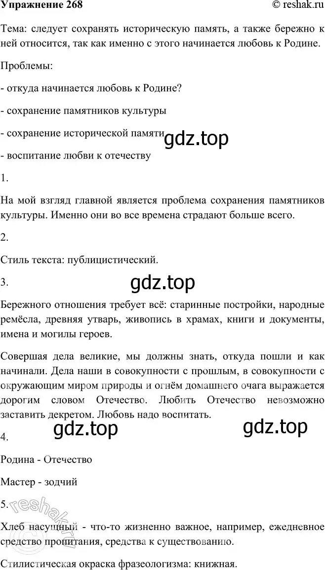 Решение номер 268 (страница 153) гдз по русскому языку 9 класс Рыбченкова, Александрова, учебник