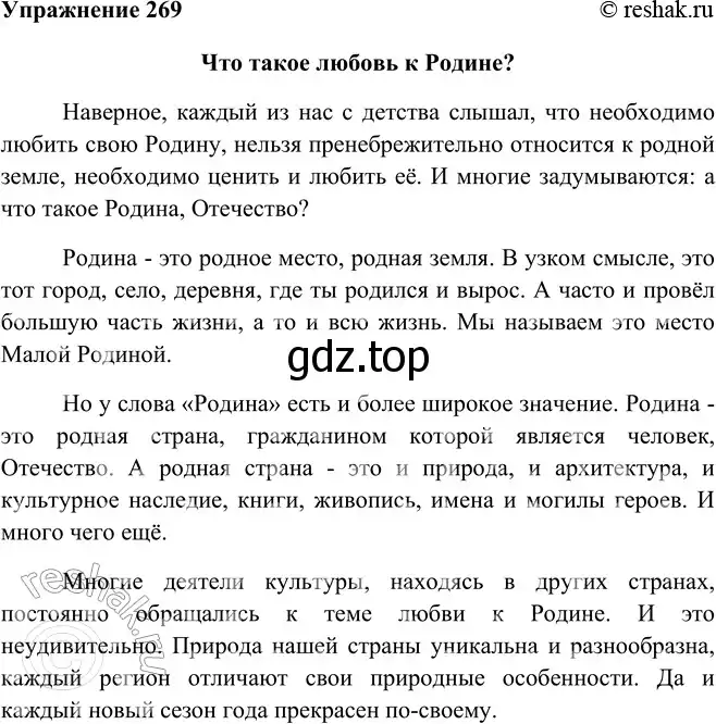 Решение номер 269 (страница 154) гдз по русскому языку 9 класс Рыбченкова, Александрова, учебник