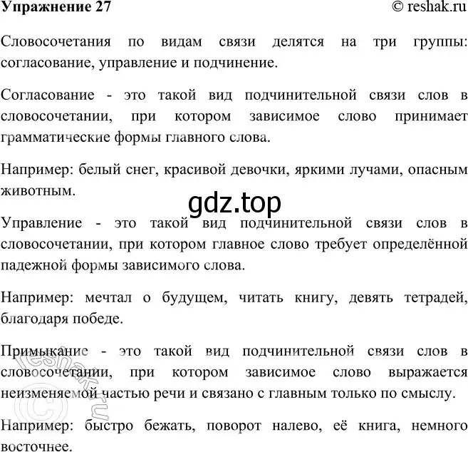 Решение номер 27 (страница 20) гдз по русскому языку 9 класс Рыбченкова, Александрова, учебник