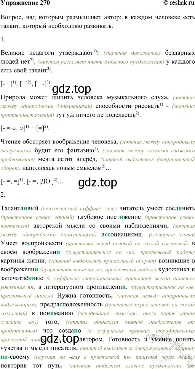 Решение номер 270 (страница 154) гдз по русскому языку 9 класс Рыбченкова, Александрова, учебник