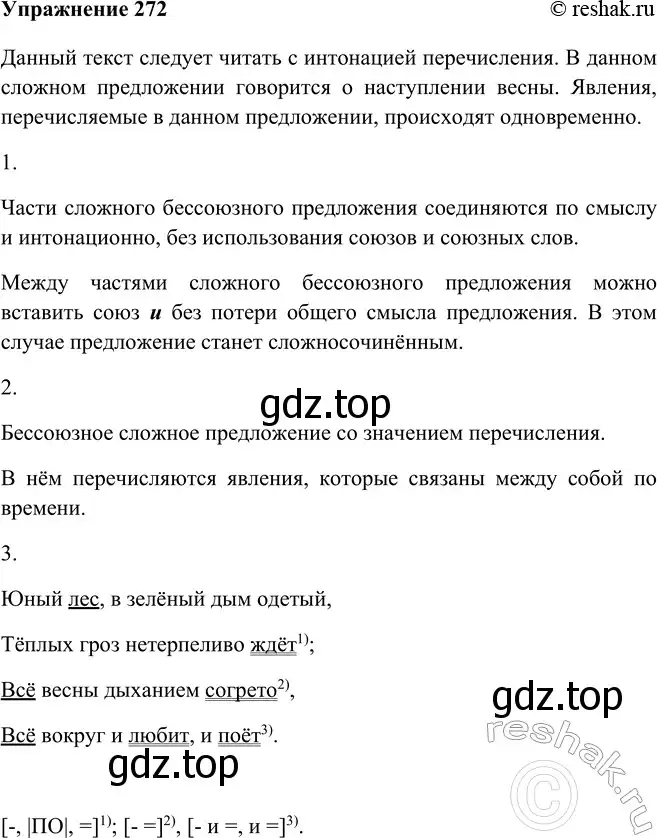 Решение номер 272 (страница 155) гдз по русскому языку 9 класс Рыбченкова, Александрова, учебник