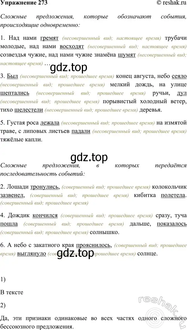 Решение номер 273 (страница 155) гдз по русскому языку 9 класс Рыбченкова, Александрова, учебник