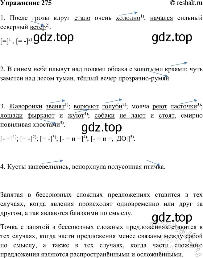 Решение номер 275 (страница 156) гдз по русскому языку 9 класс Рыбченкова, Александрова, учебник