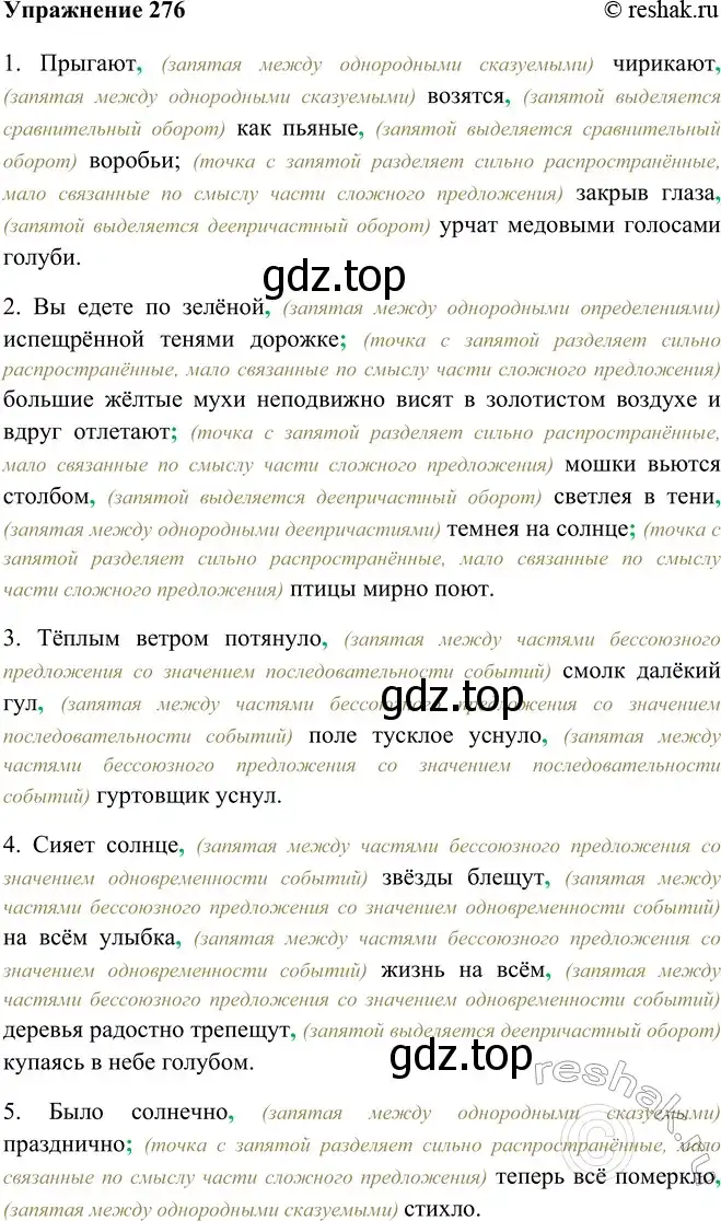 Решение номер 276 (страница 157) гдз по русскому языку 9 класс Рыбченкова, Александрова, учебник