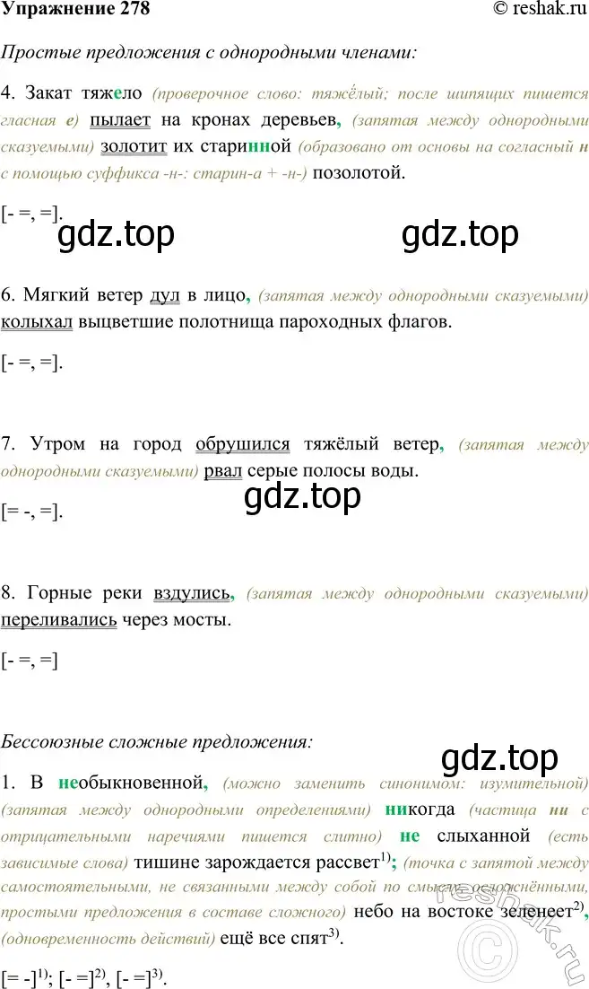 Решение номер 278 (страница 158) гдз по русскому языку 9 класс Рыбченкова, Александрова, учебник