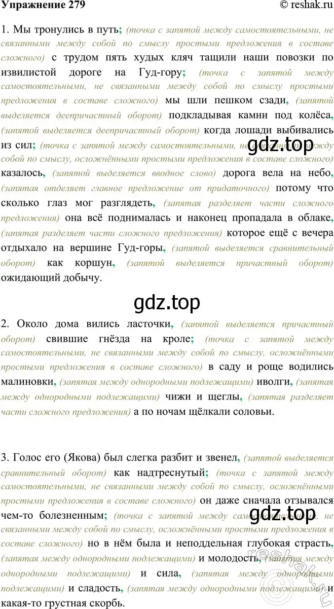 Решение номер 279 (страница 158) гдз по русскому языку 9 класс Рыбченкова, Александрова, учебник