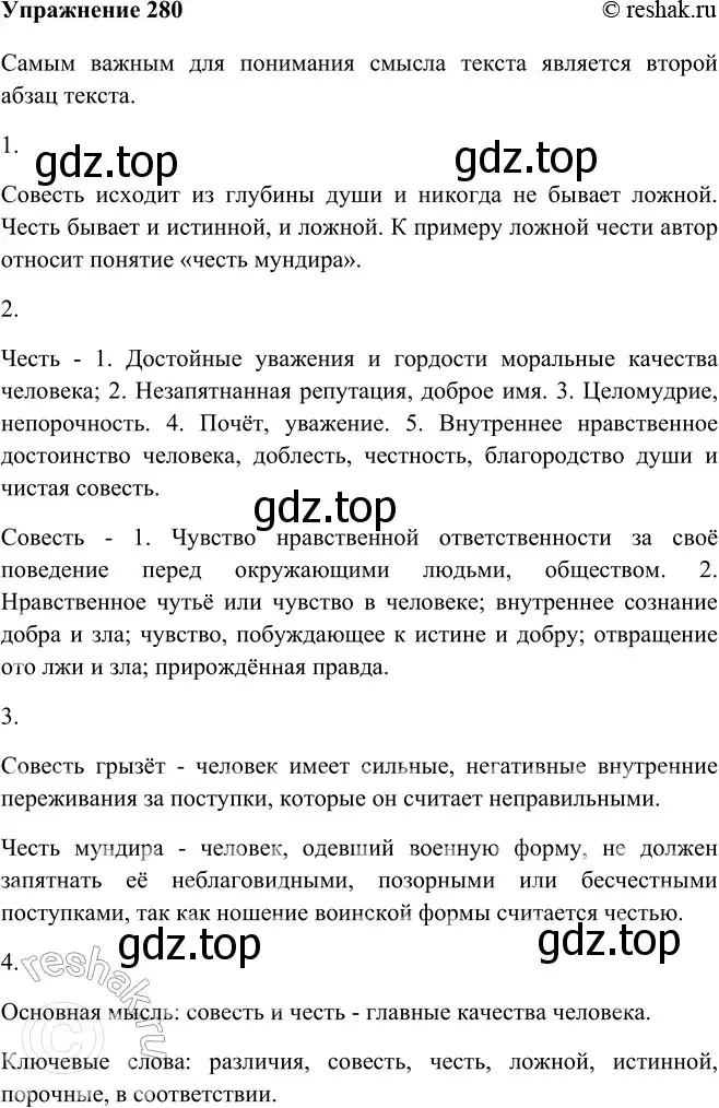 Решение номер 280 (страница 159) гдз по русскому языку 9 класс Рыбченкова, Александрова, учебник