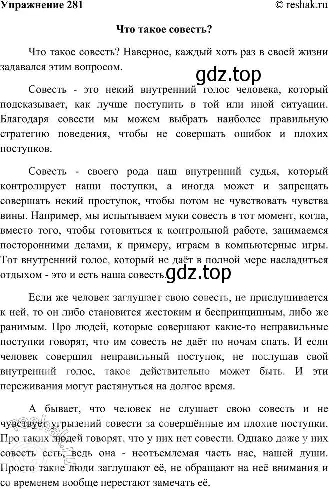 Решение номер 281 (страница 160) гдз по русскому языку 9 класс Рыбченкова, Александрова, учебник