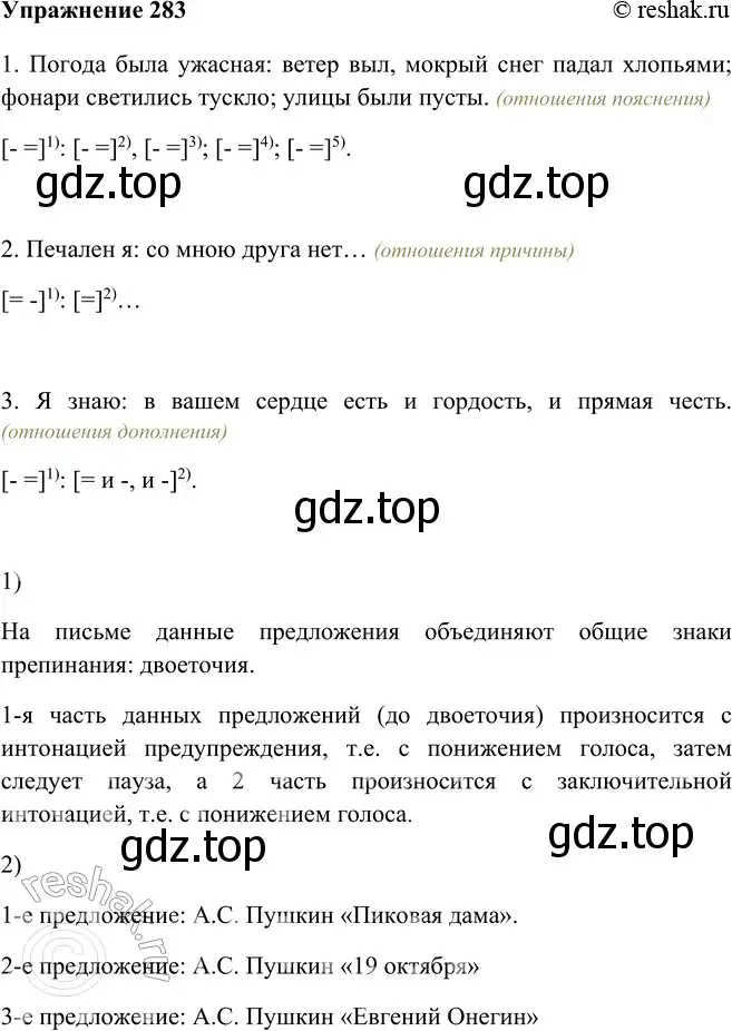 Решение номер 283 (страница 161) гдз по русскому языку 9 класс Рыбченкова, Александрова, учебник